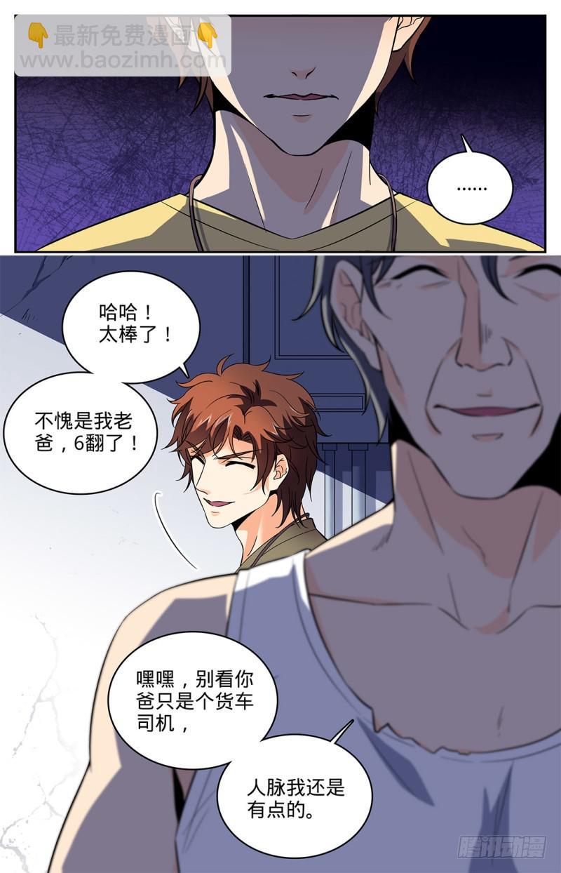 🍛全职法师 第3话 真实的阶级 第9页