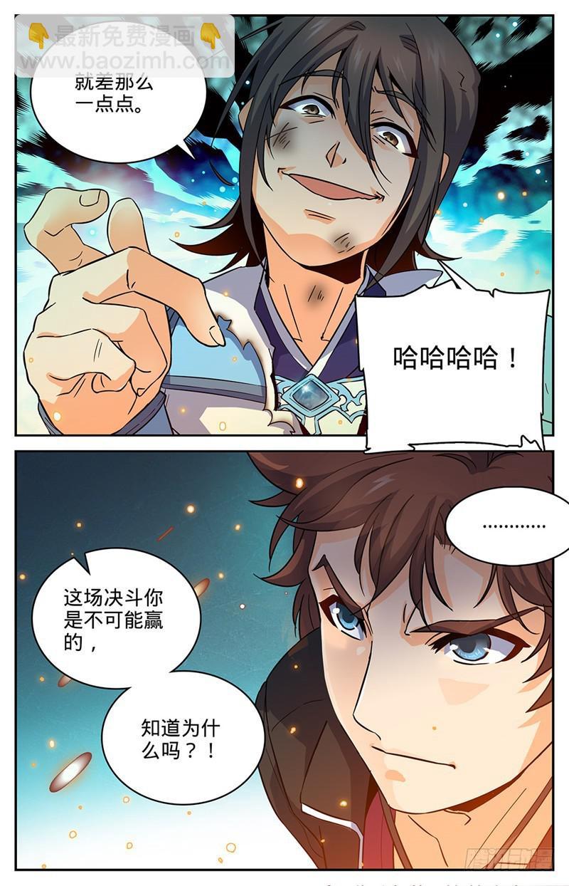 🍛全职法师 第55话 背景也是一种实力 第10页