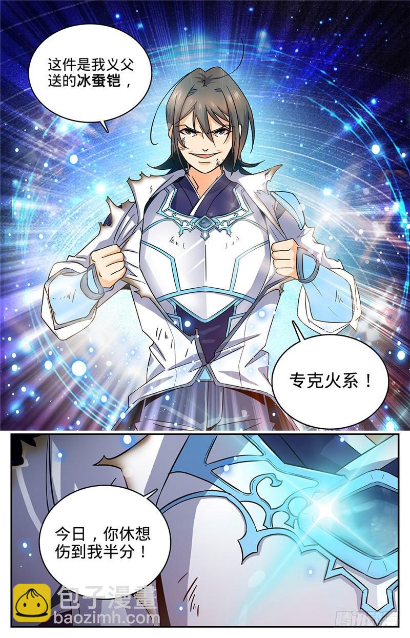 🍛全职法师 第55话 背景也是一种实力 第11页
