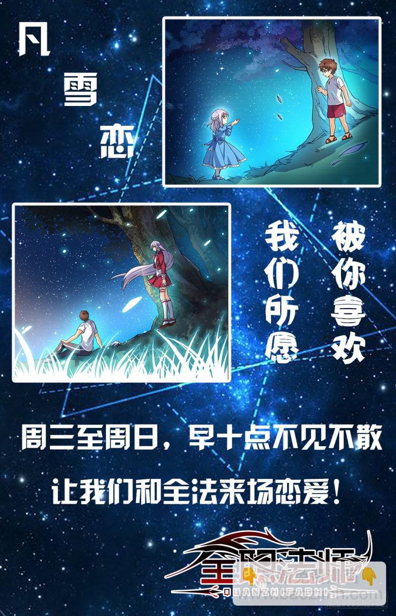🍛全职法师 第55话 背景也是一种实力 第12页