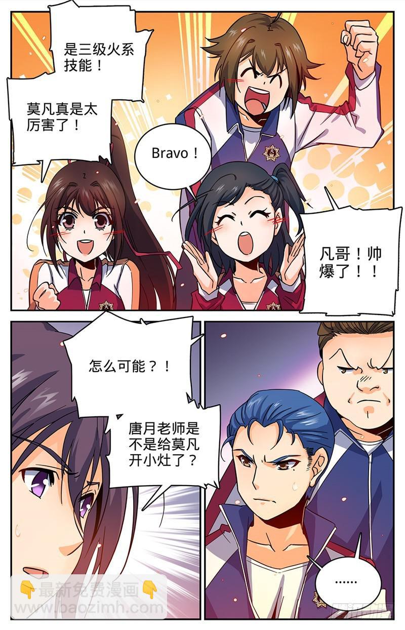 🍛全职法师 第55话 背景也是一种实力 第4页