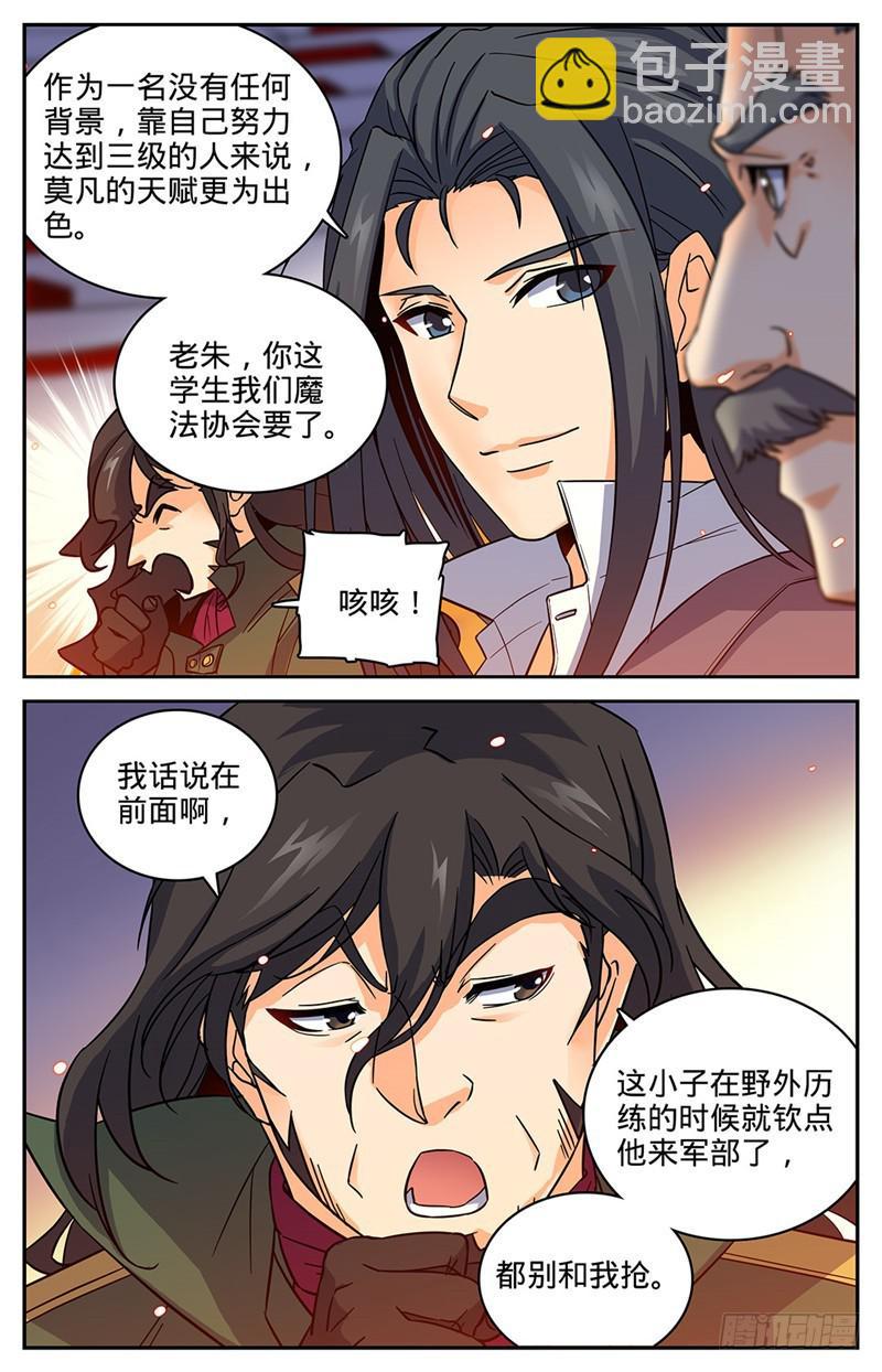 🍛全职法师 第55话 背景也是一种实力 第5页