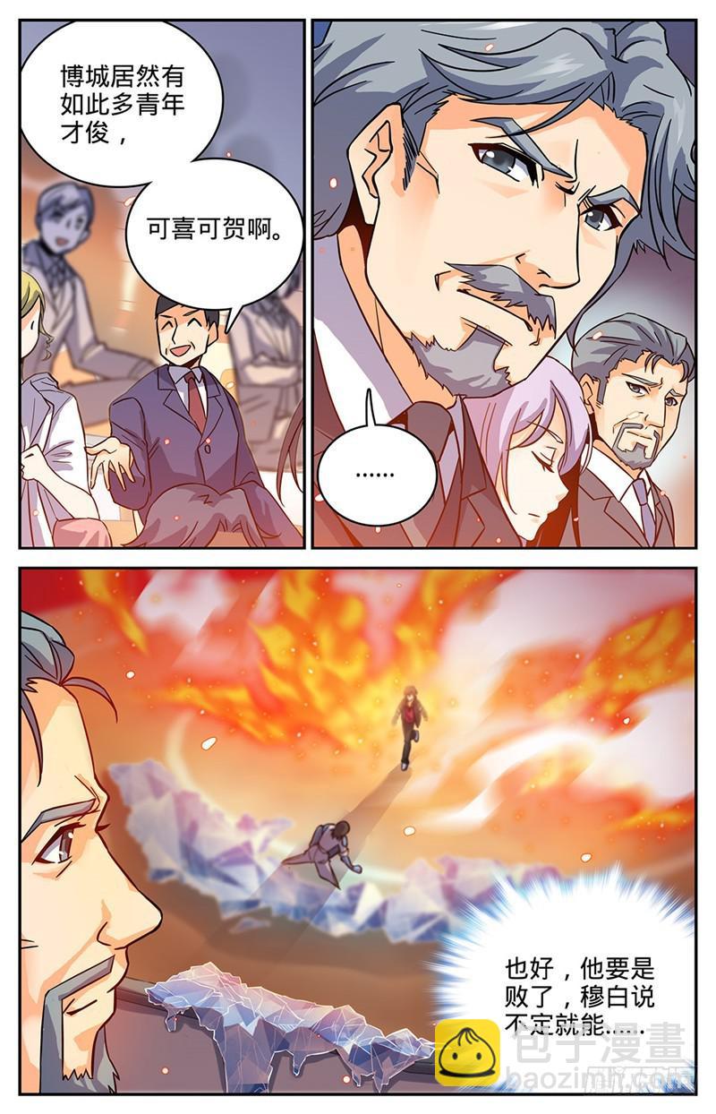 🍛全职法师 第55话 背景也是一种实力 第6页