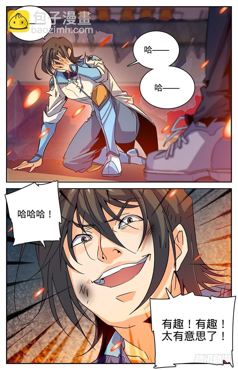 🍛全职法师 第55话 背景也是一种实力 第7页