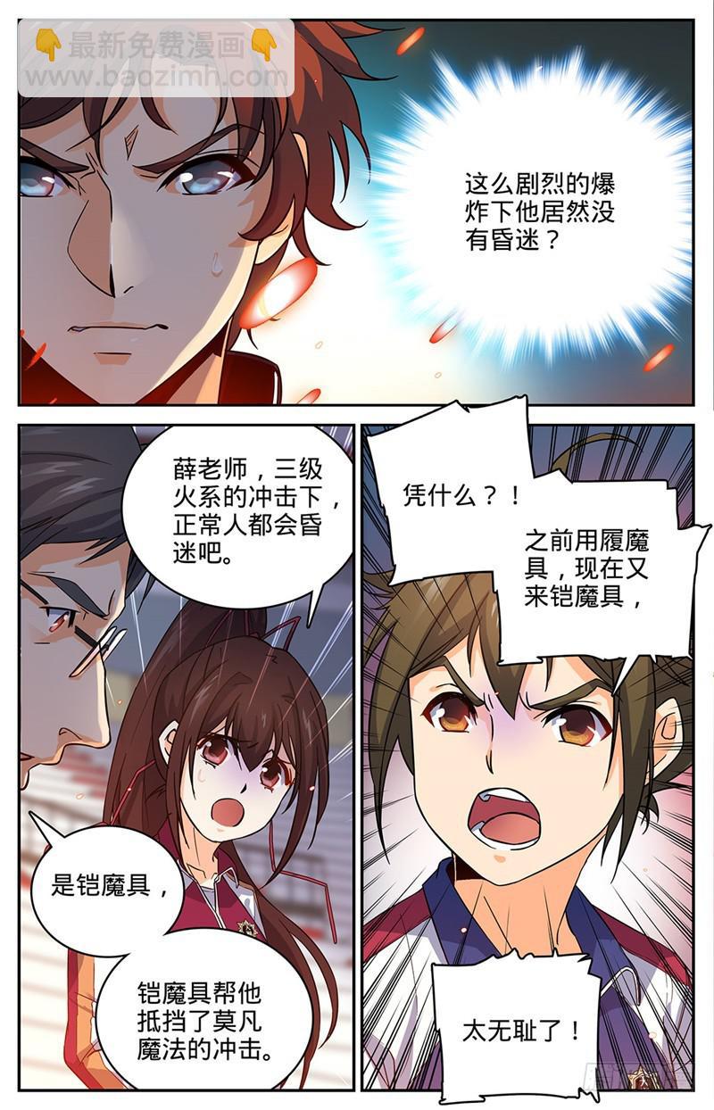 🍛全职法师 第55话 背景也是一种实力 第8页