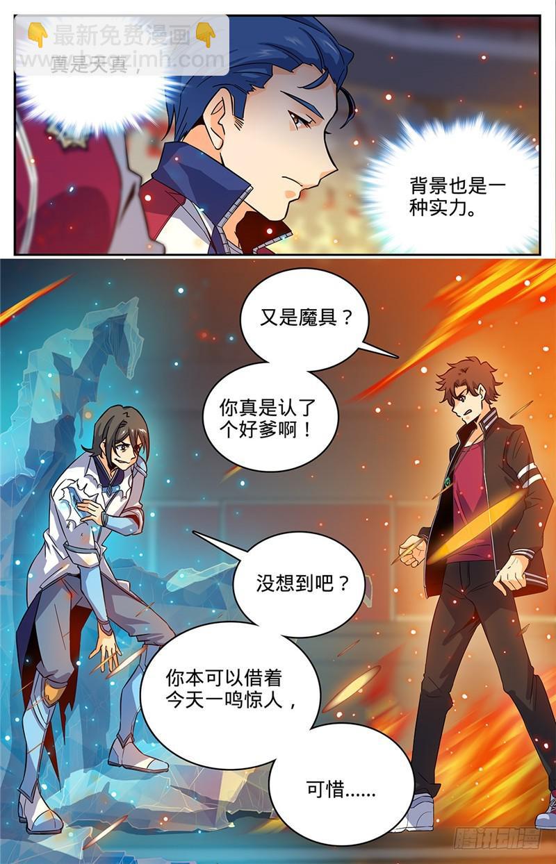 🍛全职法师 第55话 背景也是一种实力 第9页