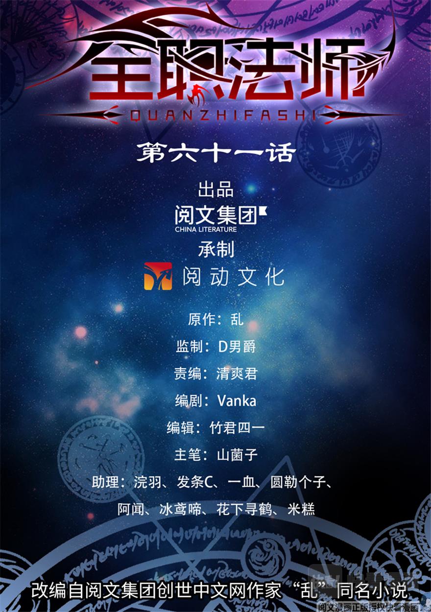 🍛全职法师 第61话 真期待你的成长 第1页