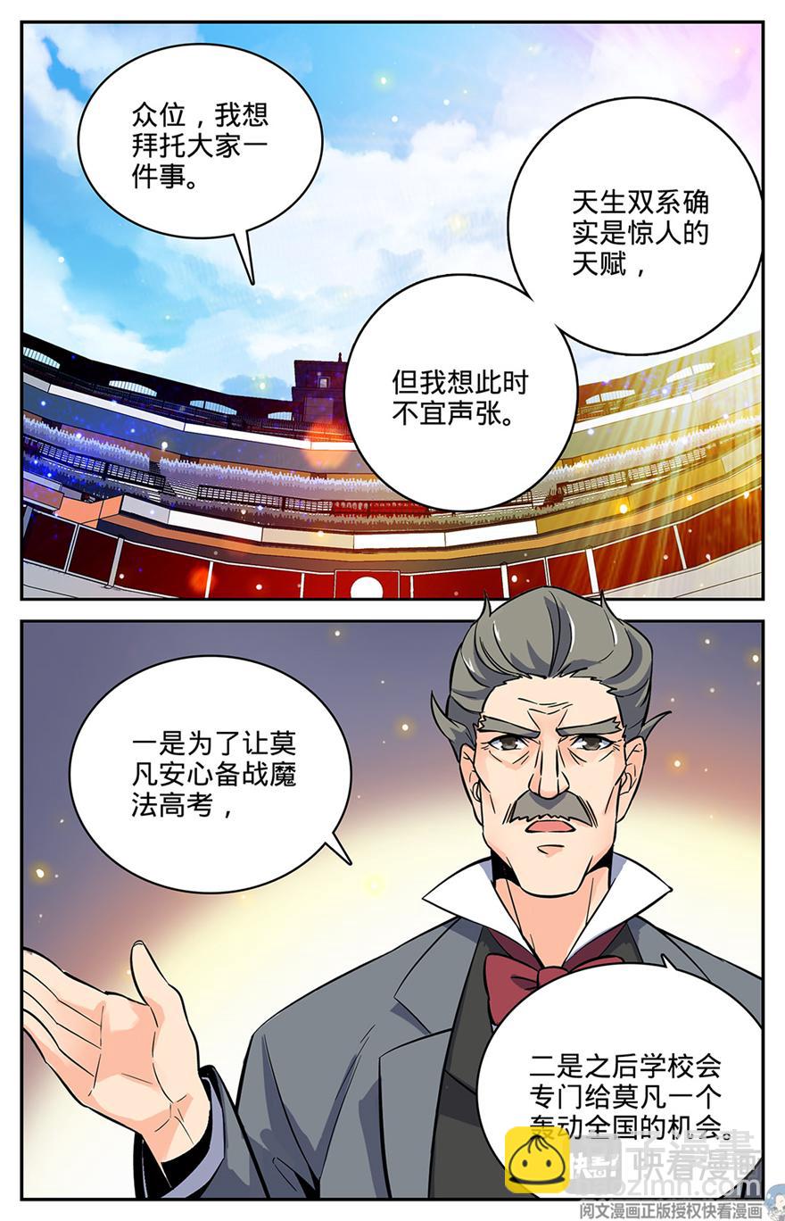 🍛全职法师 第61话 真期待你的成长 第2页