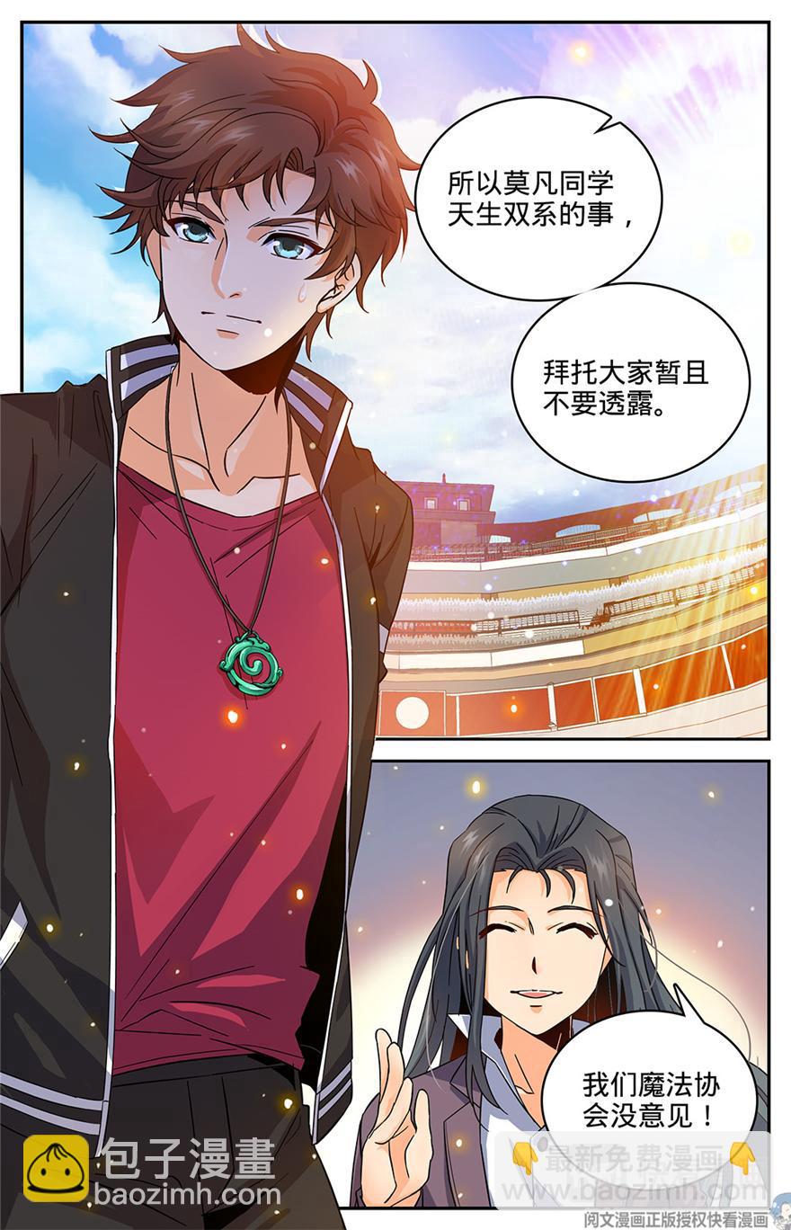 🍛全职法师 第61话 真期待你的成长 第3页