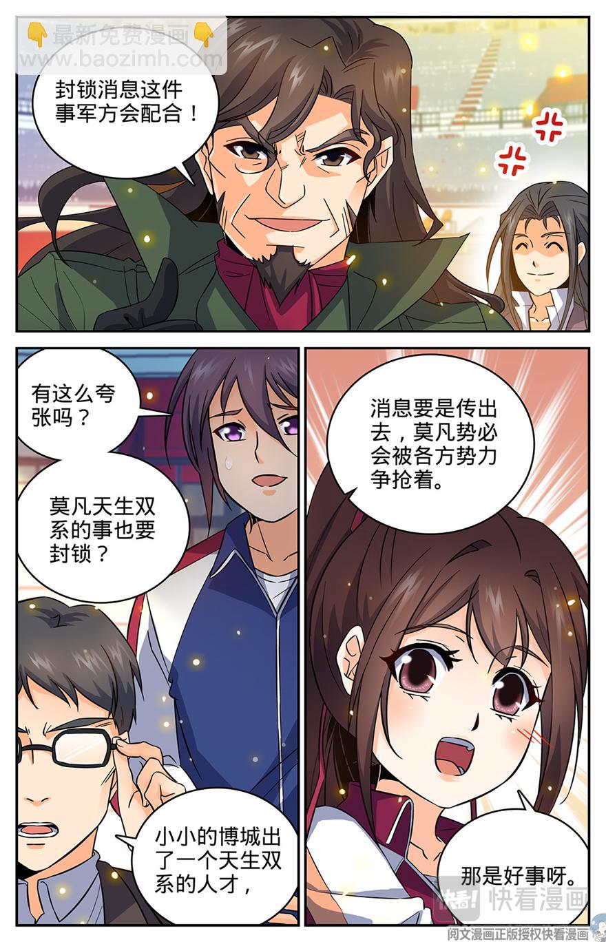 🍛全职法师 第61话 真期待你的成长 第4页