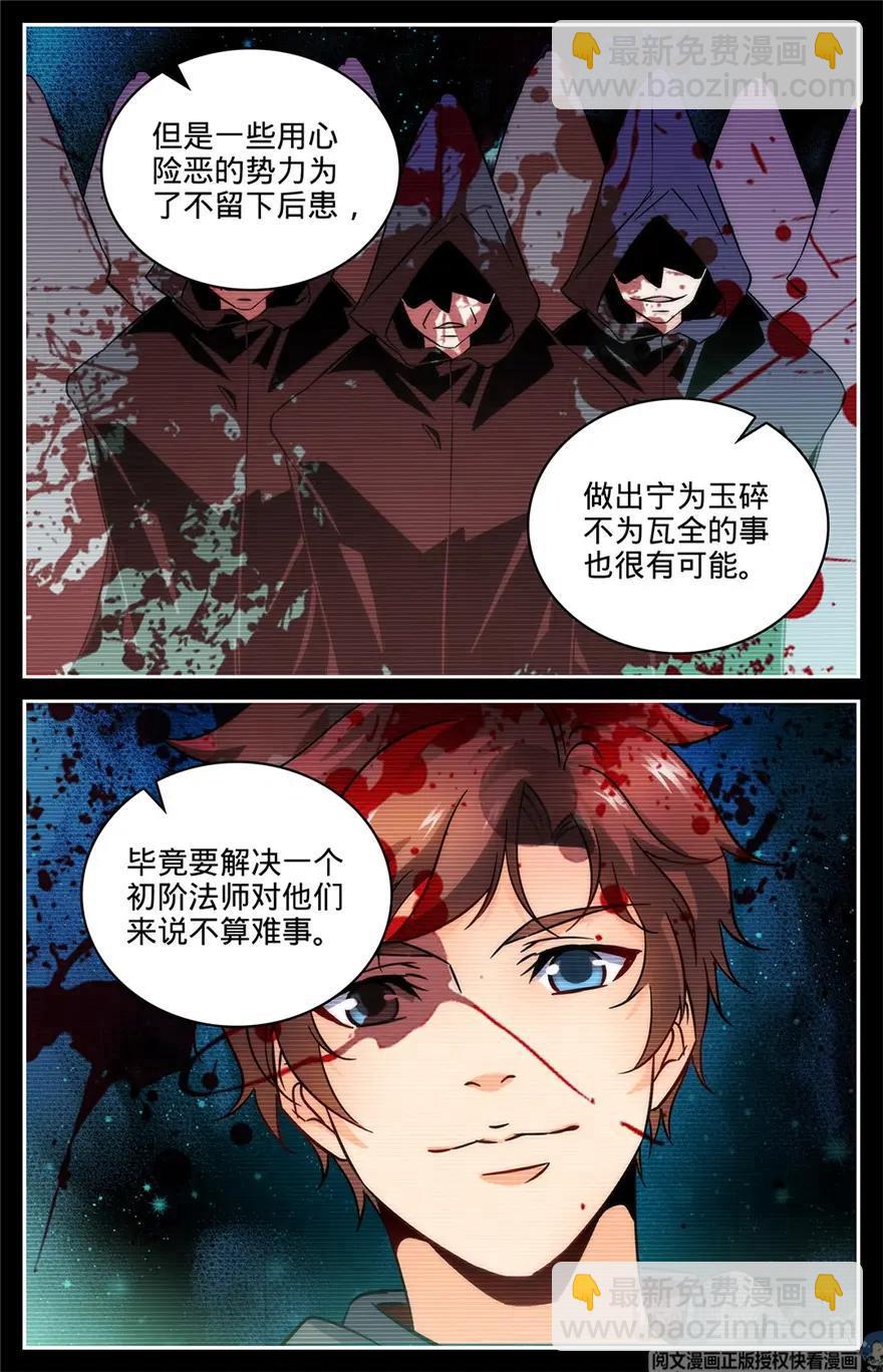 🍛全职法师 第61话 真期待你的成长 第5页