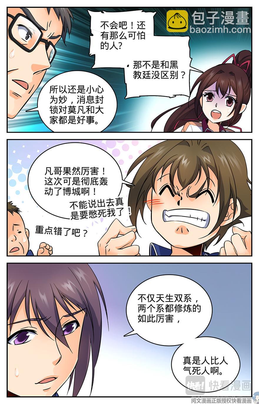 🍛全职法师 第61话 真期待你的成长 第6页