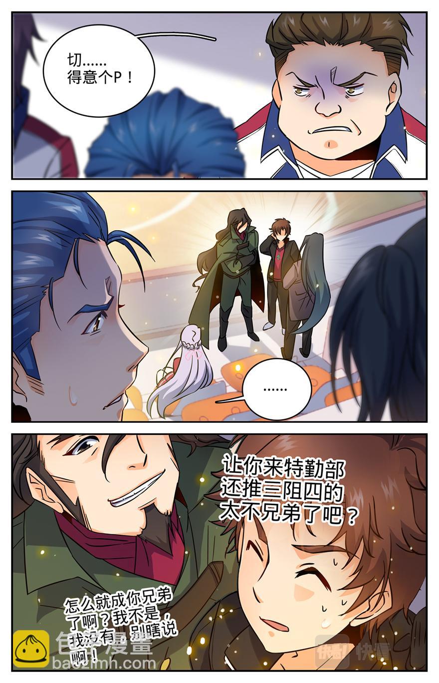 🍛全职法师 第61话 真期待你的成长 第7页