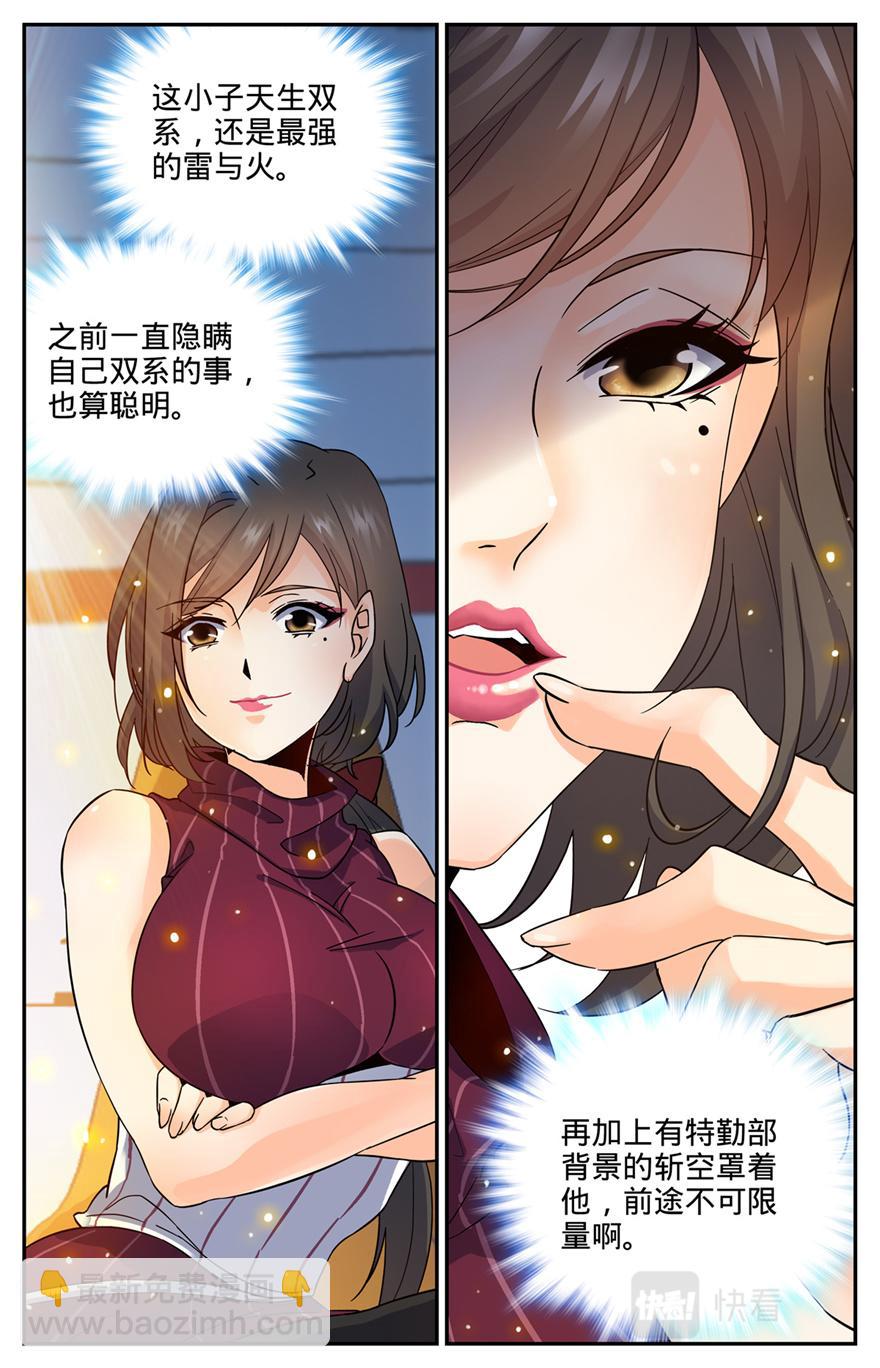 🍛全职法师 第61话 真期待你的成长 第8页