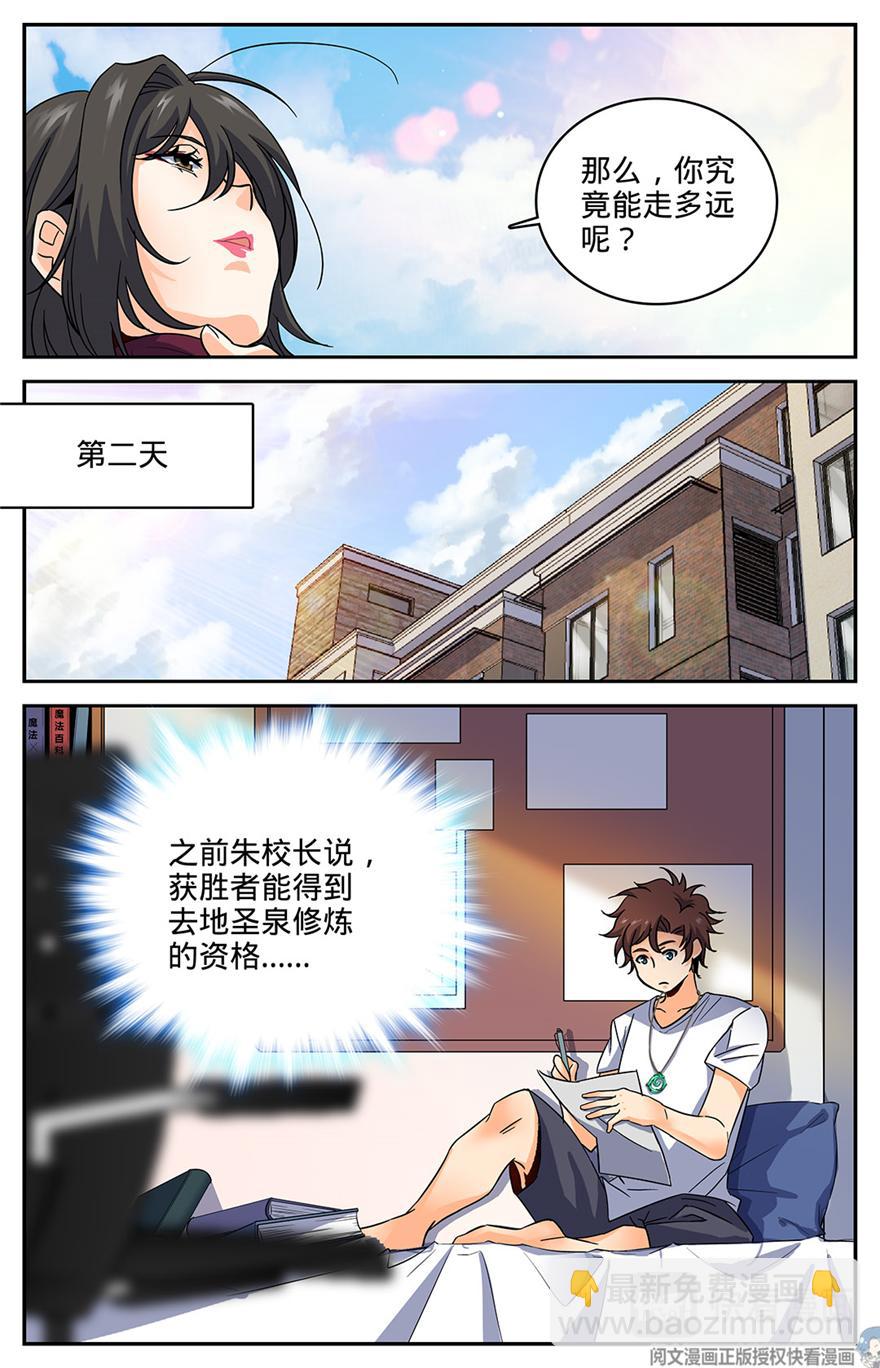 🍛全职法师 第61话 真期待你的成长 第9页