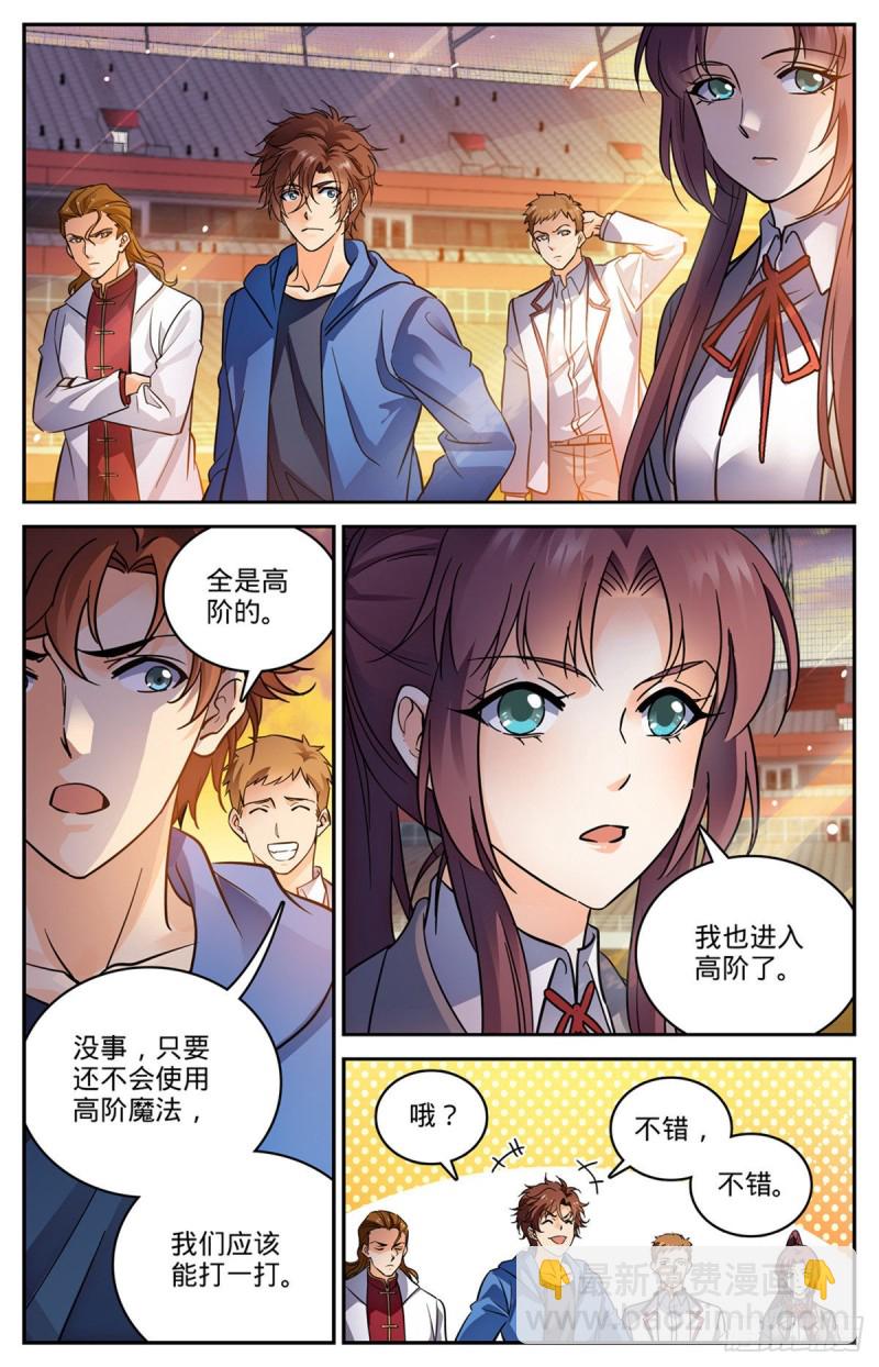 🍛全职法师 第581话 四对四！ 第10页