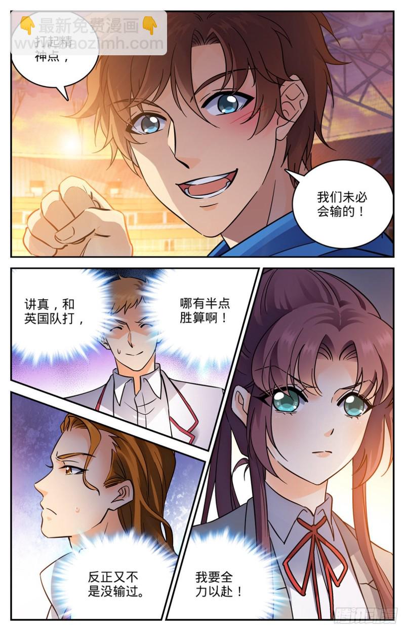 🍛全职法师 第581话 四对四！ 第11页