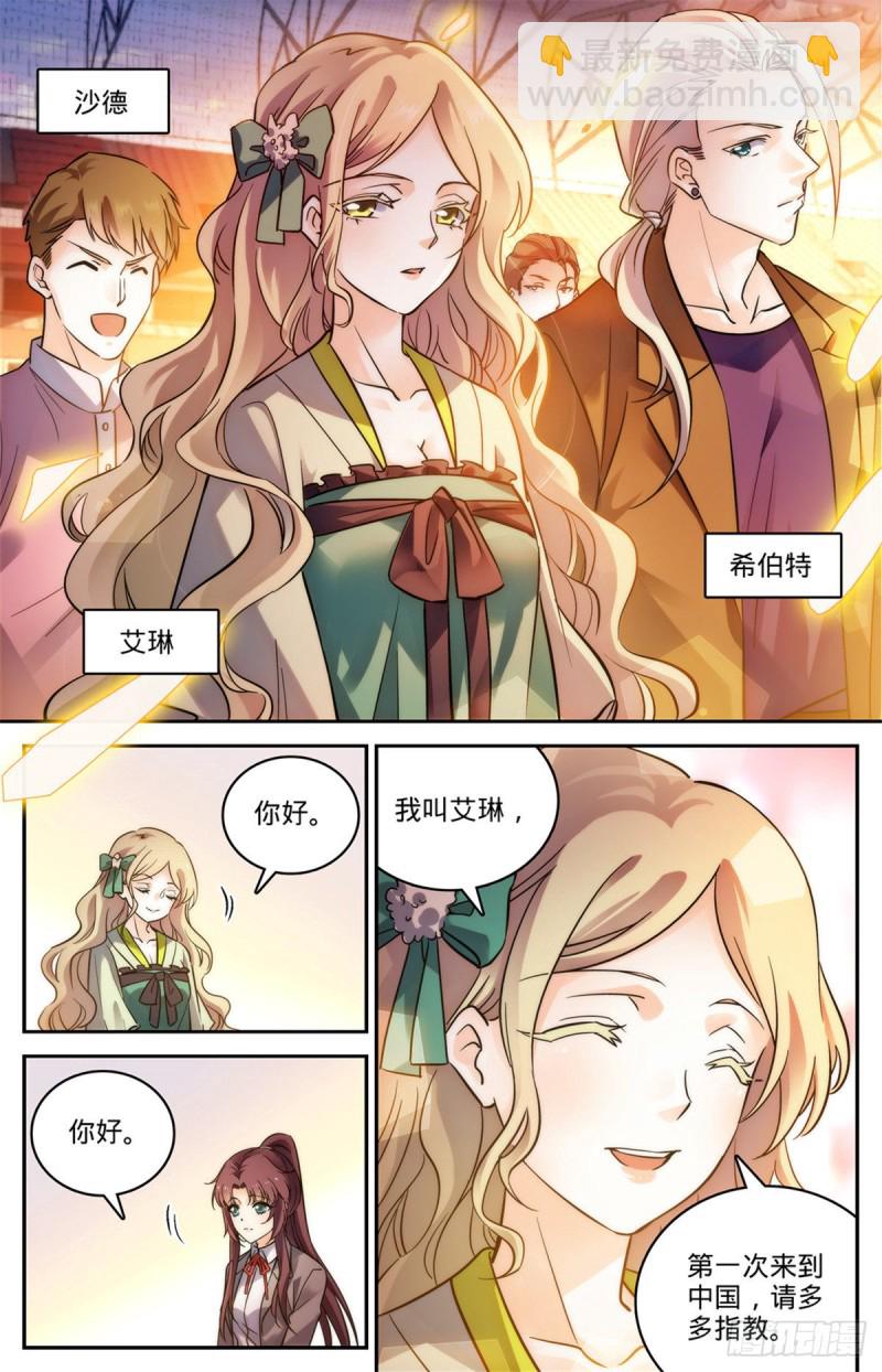 🍛全职法师 第581话 四对四！ 第12页