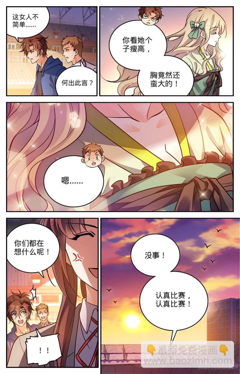 🍛全职法师 第581话 四对四！ 第13页