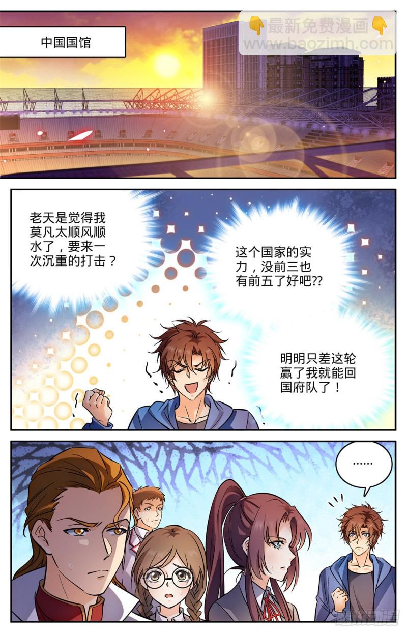 🍛全职法师 第581话 四对四！ 第2页