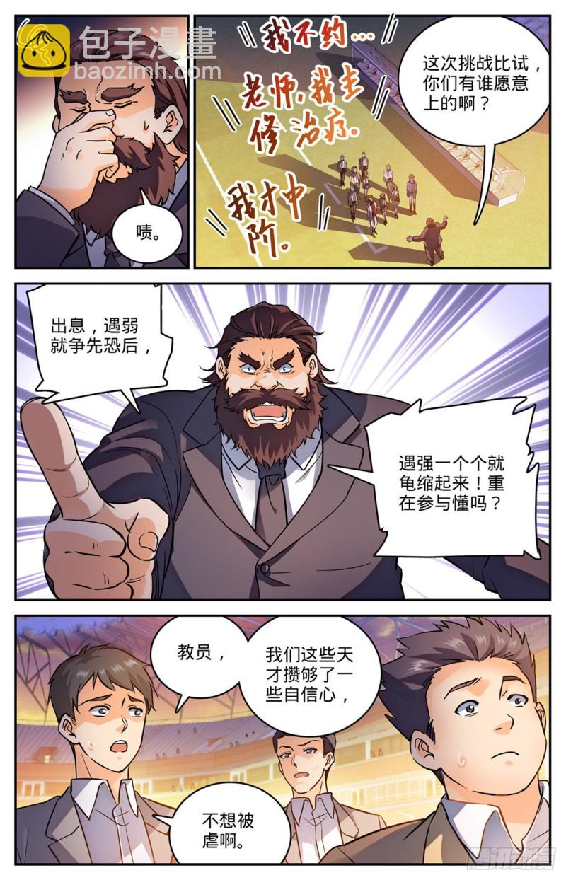 🍛全职法师 第581话 四对四！ 第3页