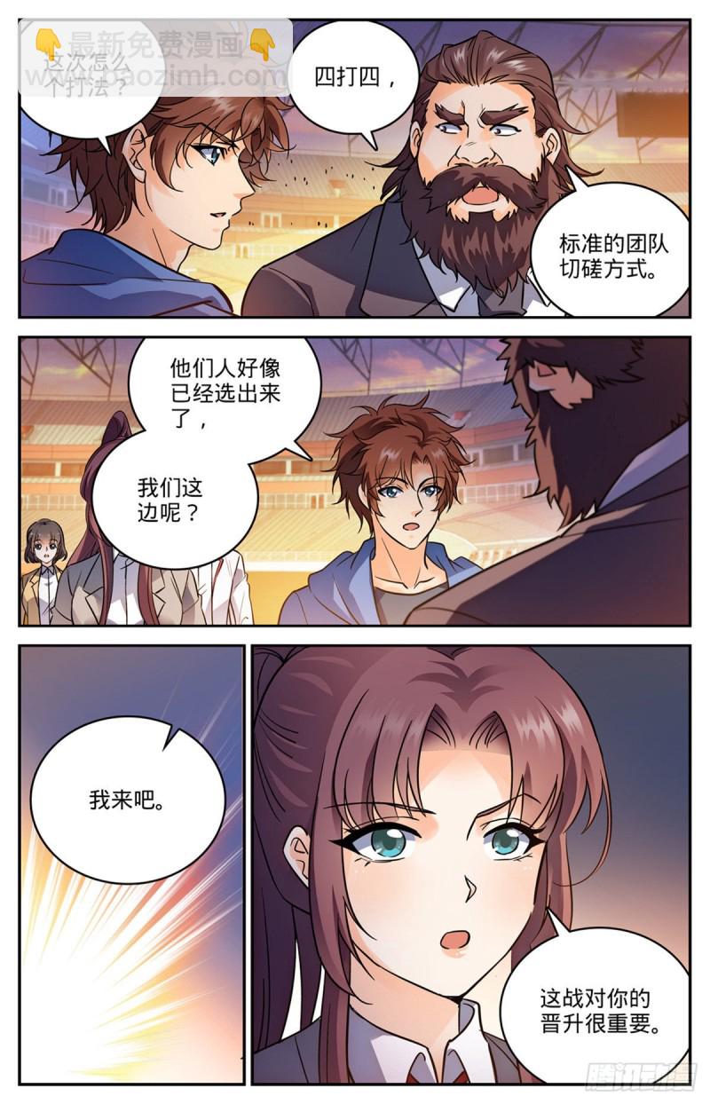 🍛全职法师 第581话 四对四！ 第4页