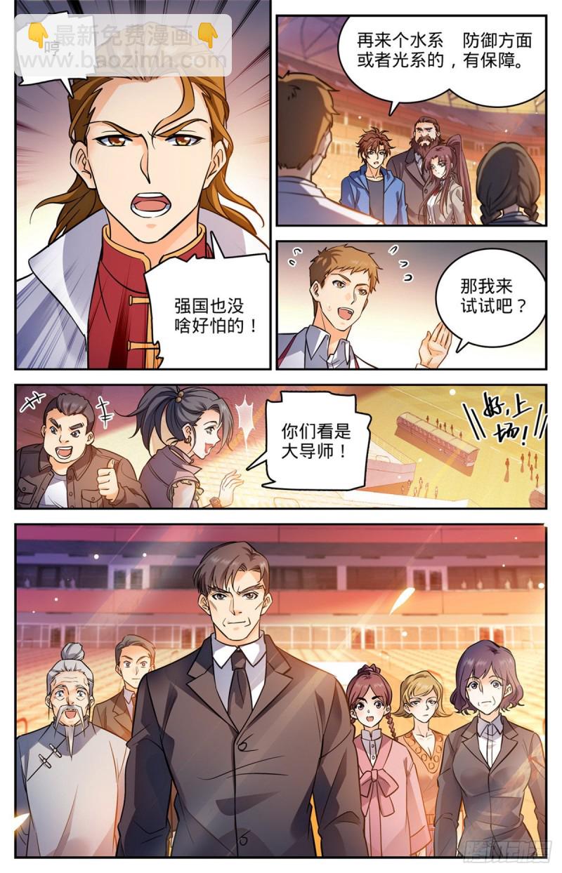 🍛全职法师 第581话 四对四！ 第5页