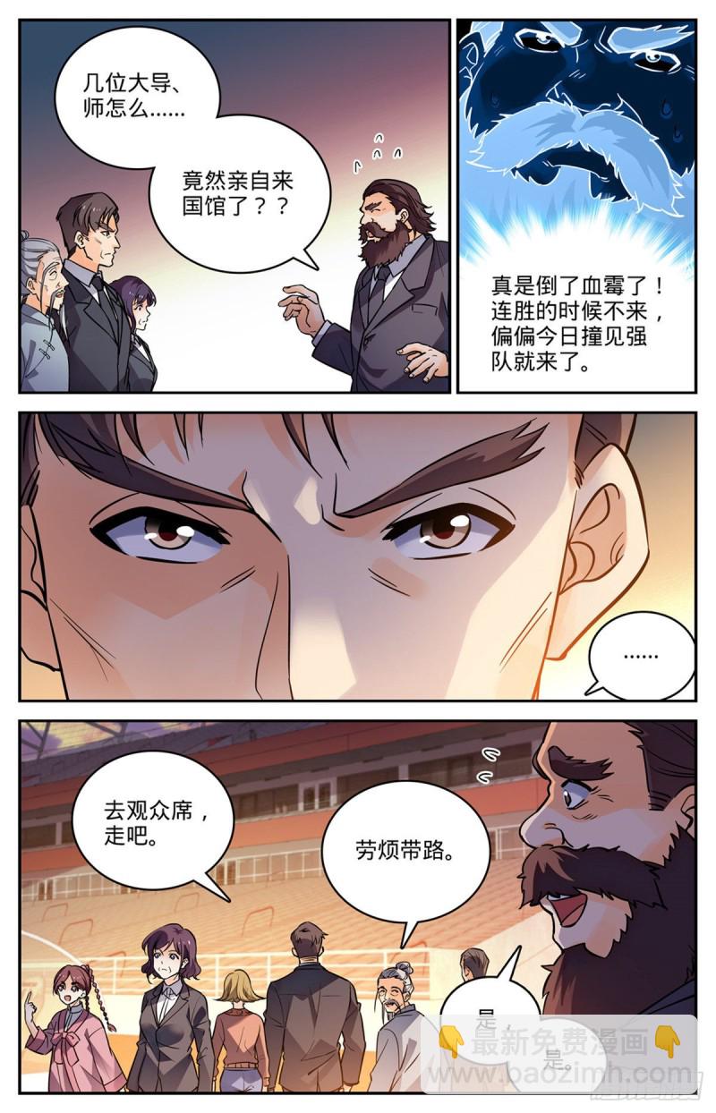 🍛全职法师 第581话 四对四！ 第6页