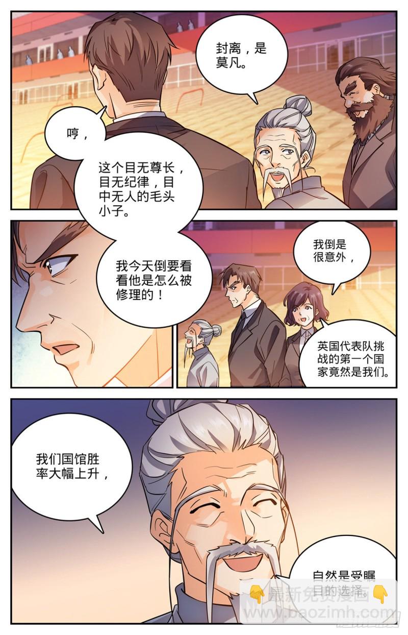 🍛全职法师 第581话 四对四！ 第7页