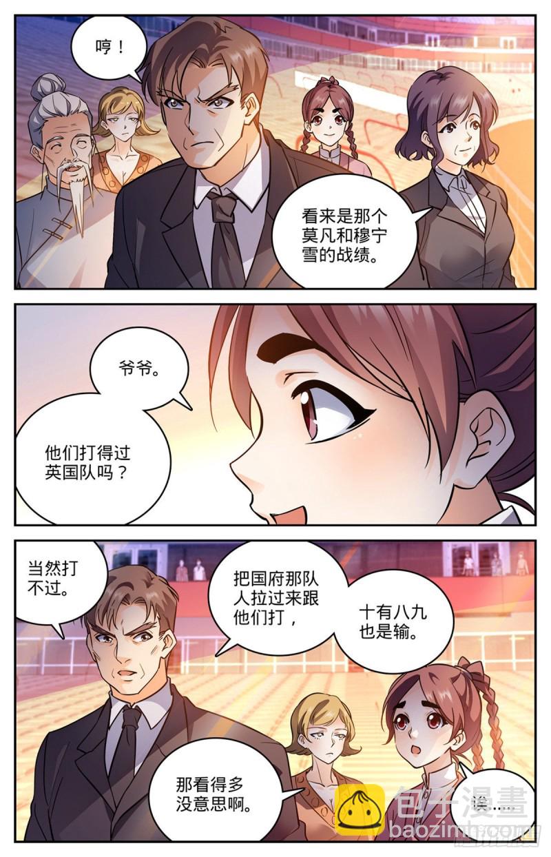 🍛全职法师 第581话 四对四！ 第8页