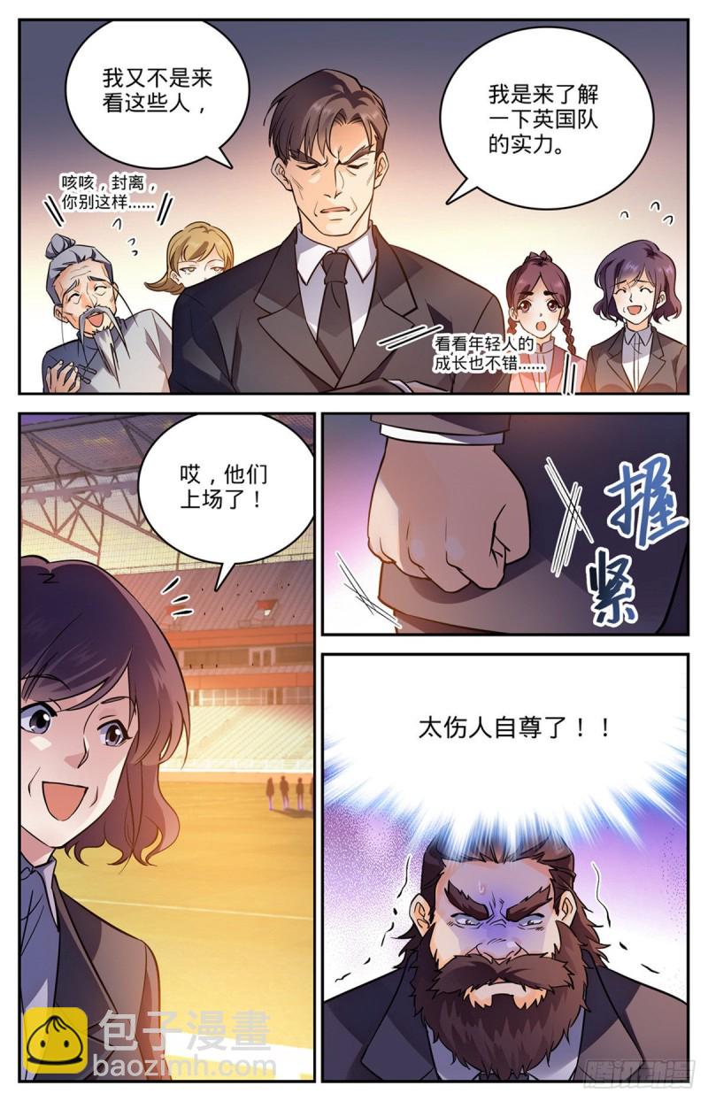 🍛全职法师 第581话 四对四！ 第9页