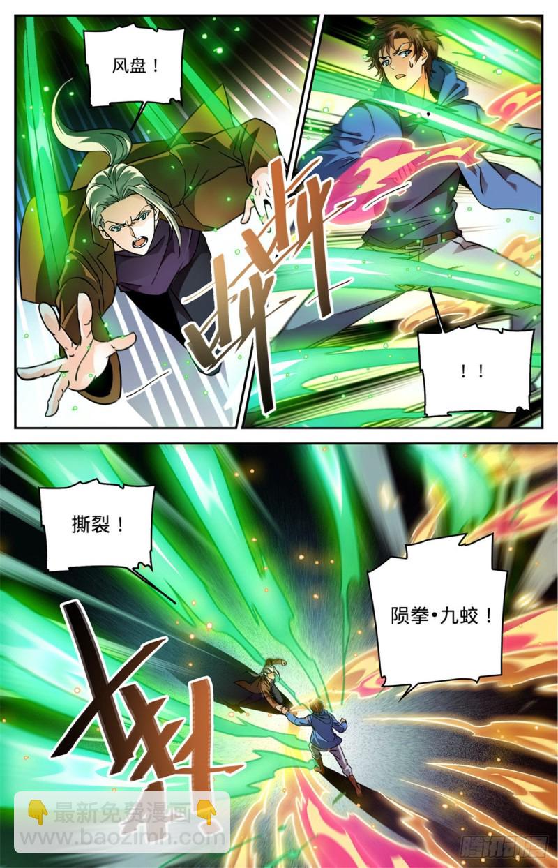 🍛全职法师 第583话 大意了！ 第10页
