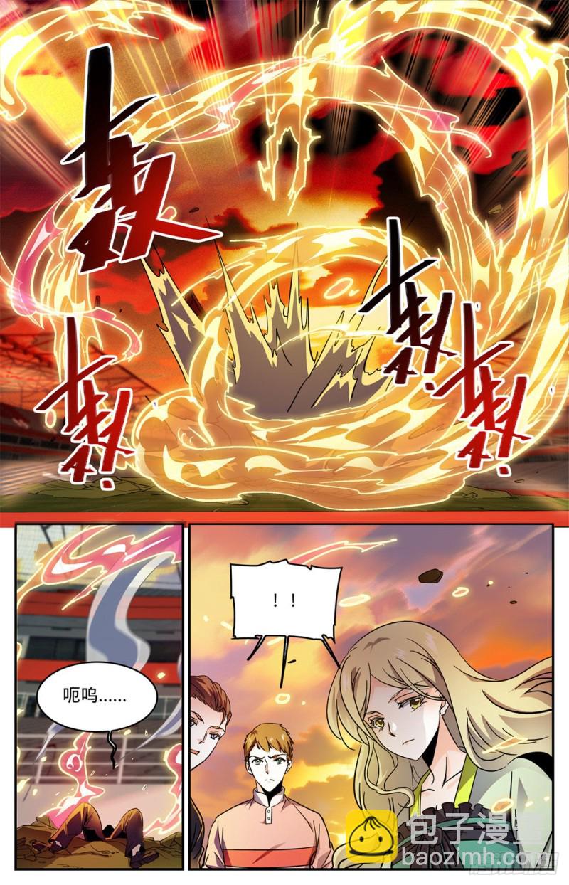 🍛全职法师 第583话 大意了！ 第11页