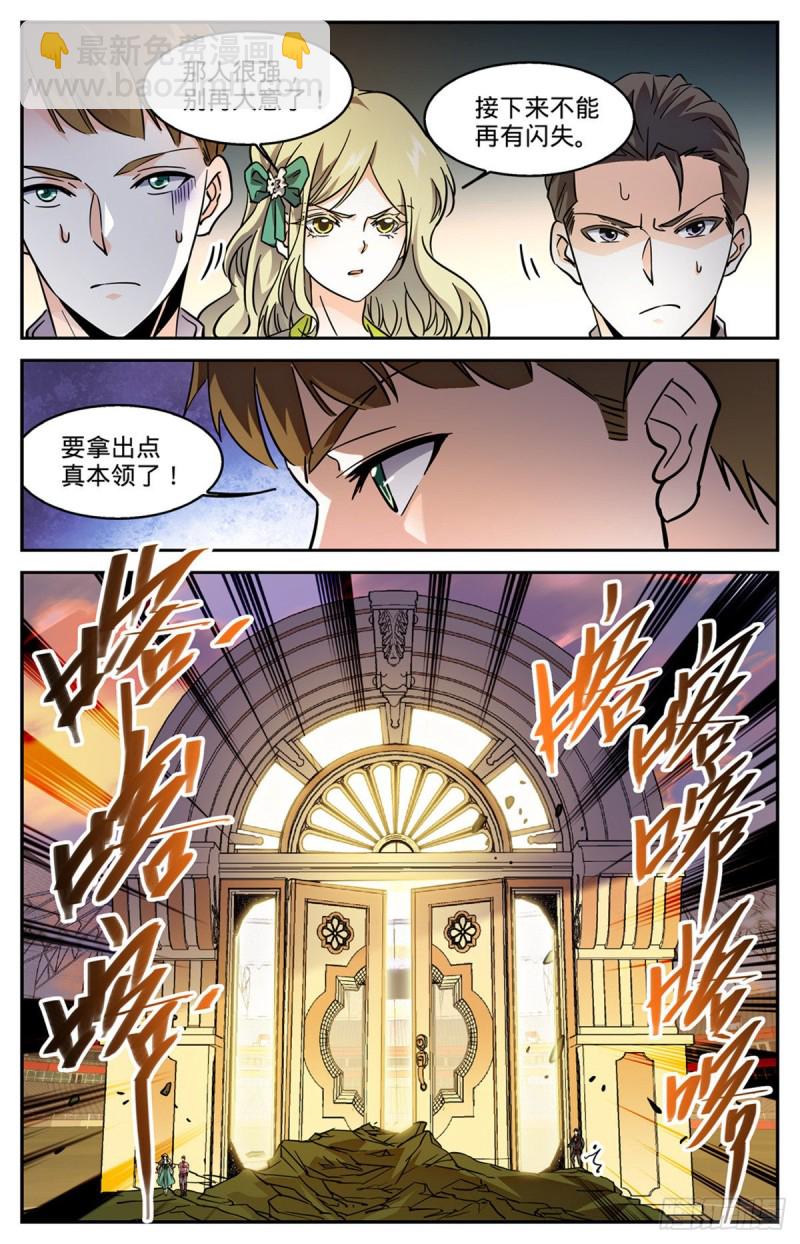 🍛全职法师 第583话 大意了！ 第12页
