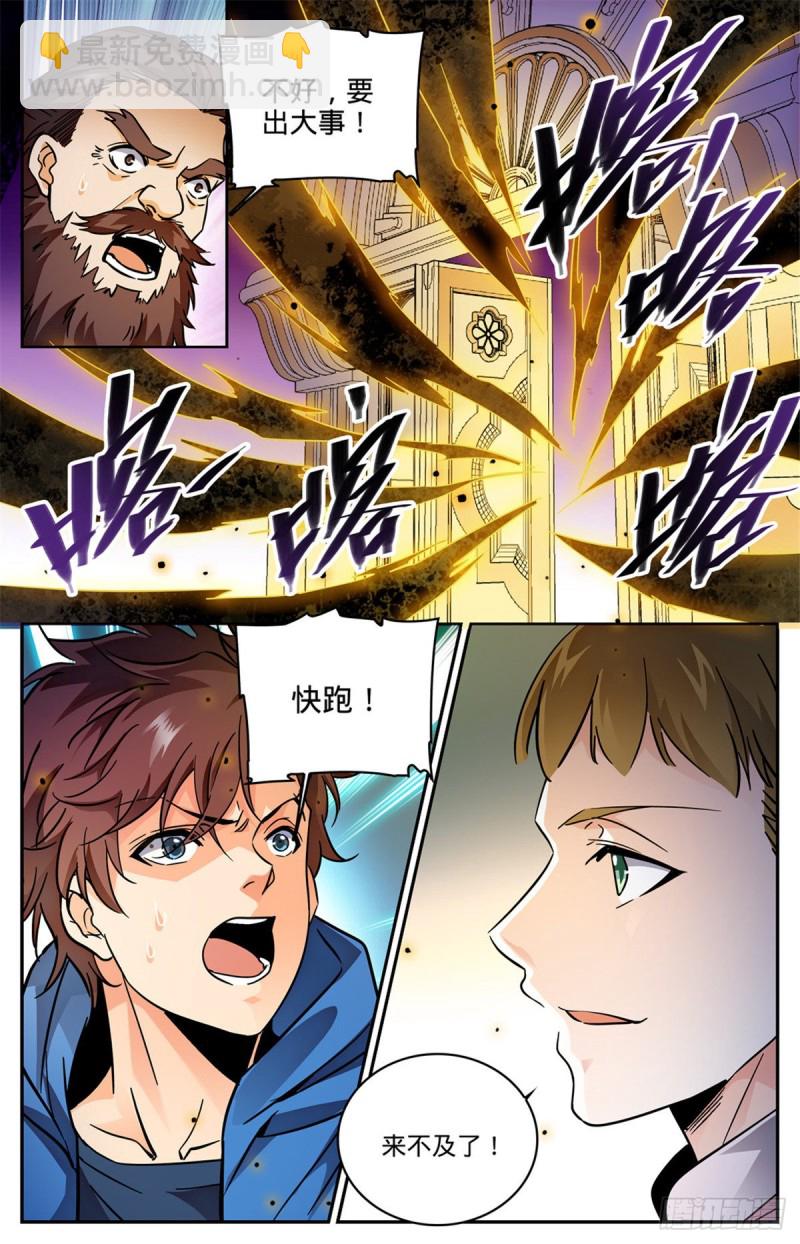 🍛全职法师 第583话 大意了！ 第13页