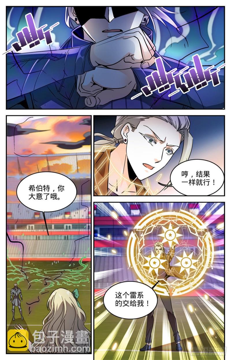 🍛全职法师 第583话 大意了！ 第2页