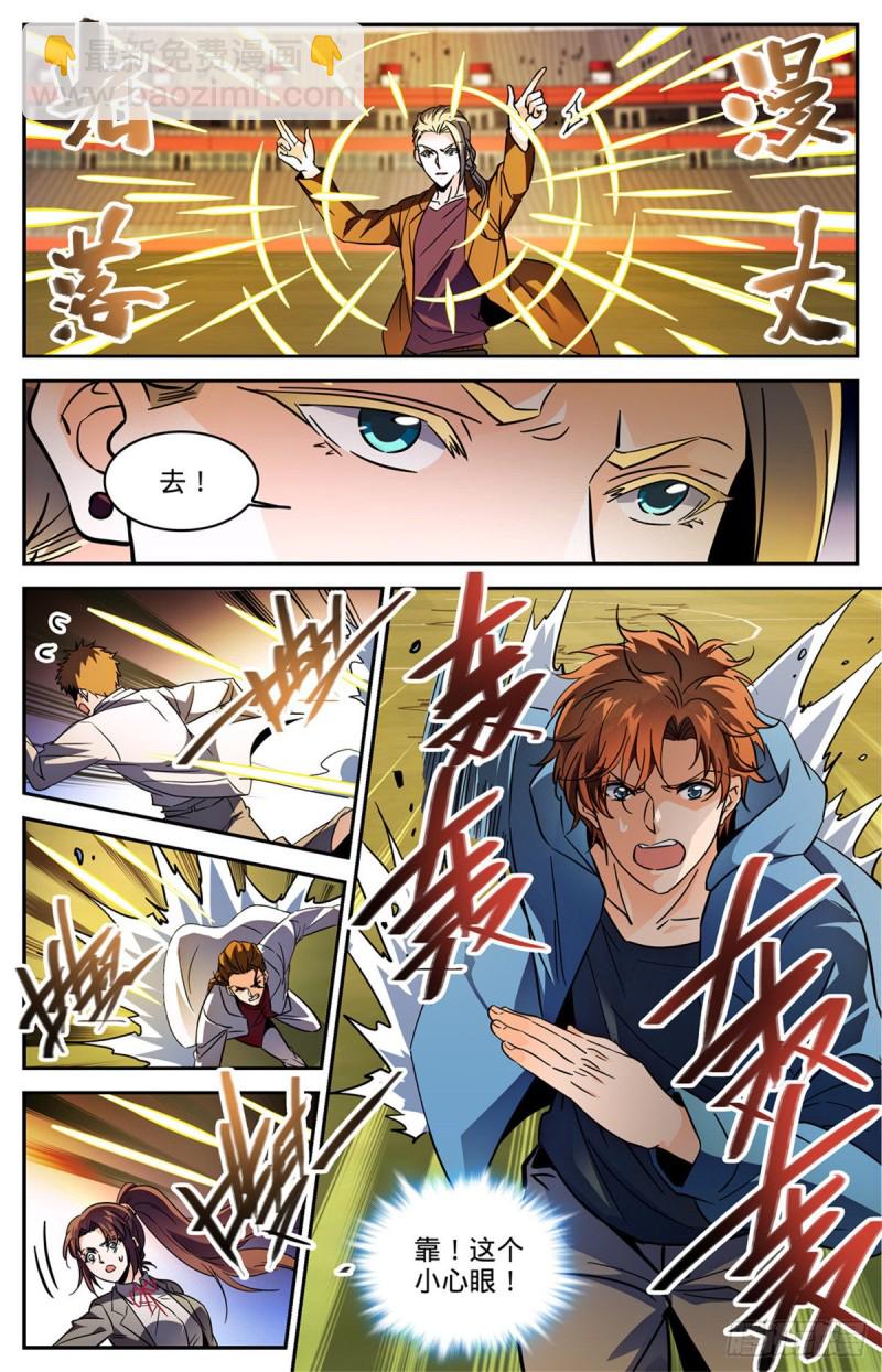 🍛全职法师 第583话 大意了！ 第3页