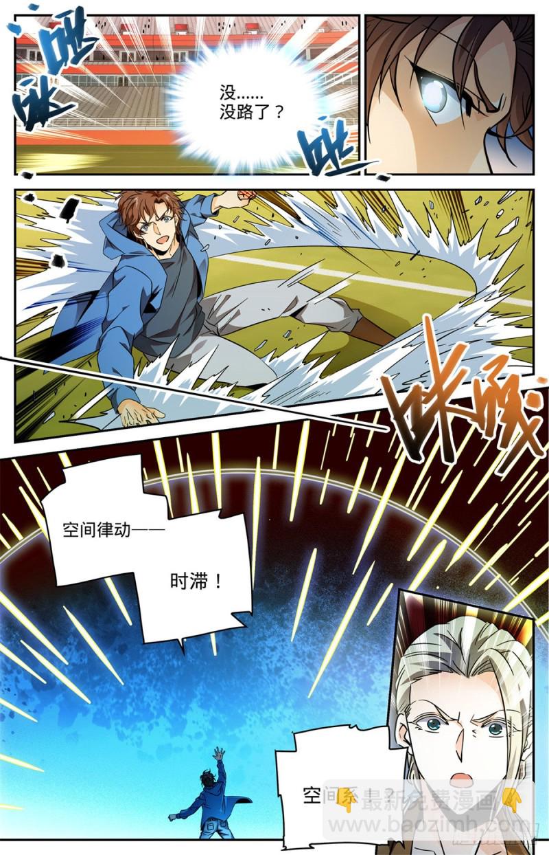 🍛全职法师 第583话 大意了！ 第4页