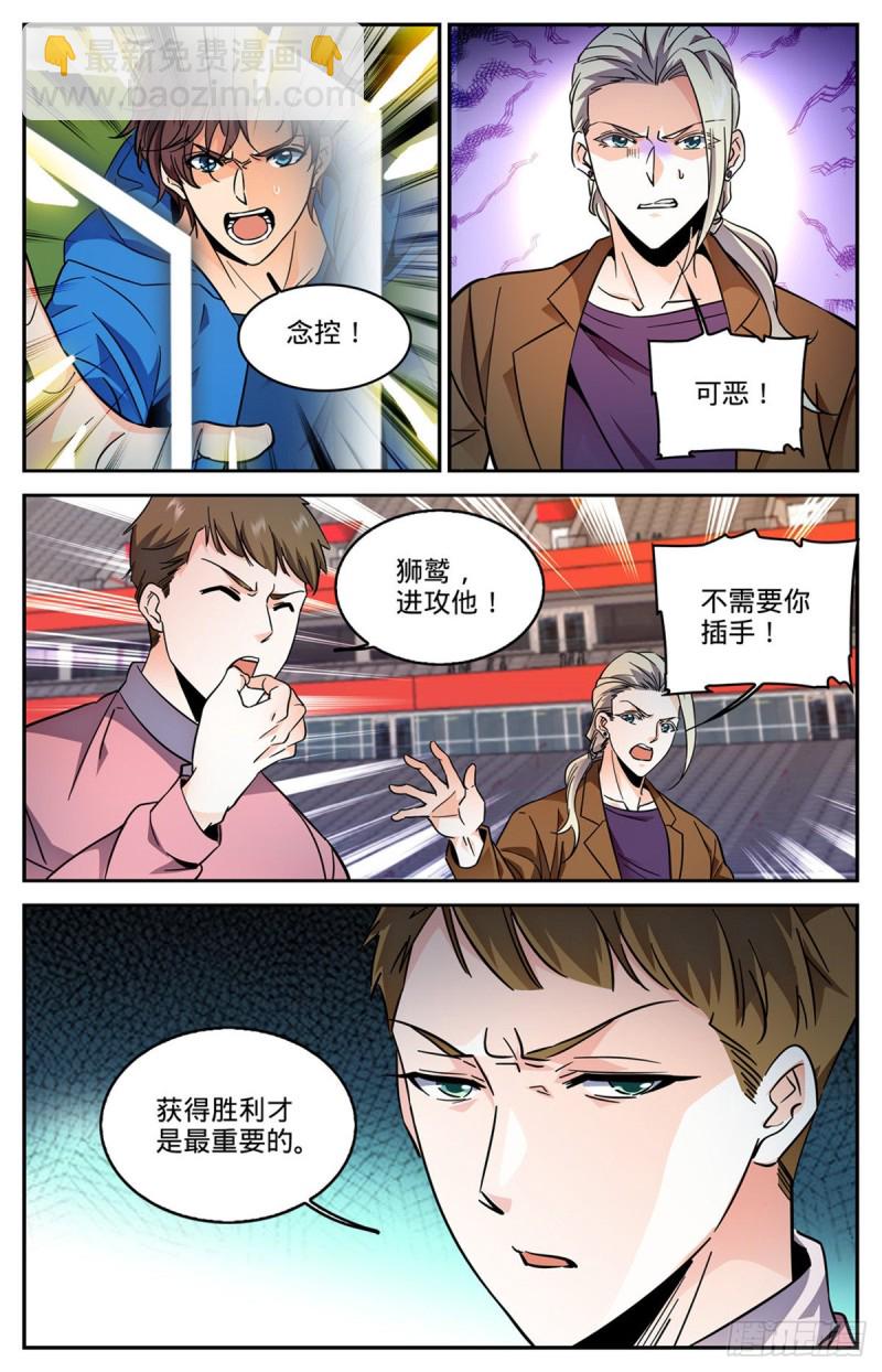🍛全职法师 第583话 大意了！ 第5页