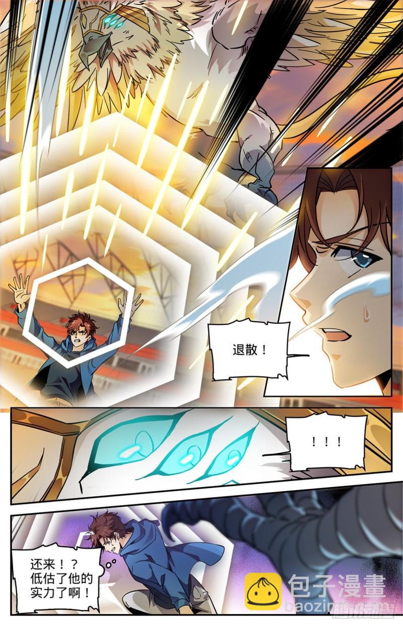 🍛全职法师 第583话 大意了！ 第6页