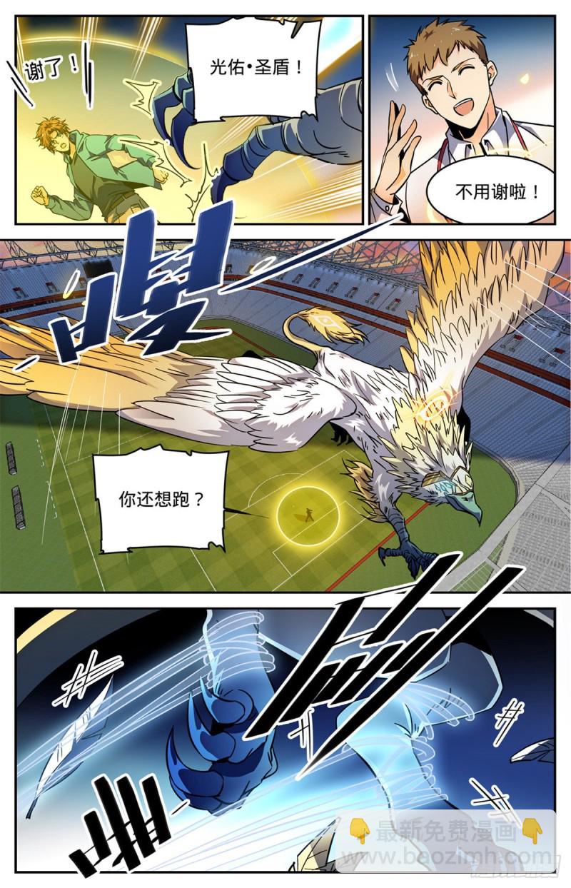 🍛全职法师 第583话 大意了！ 第7页