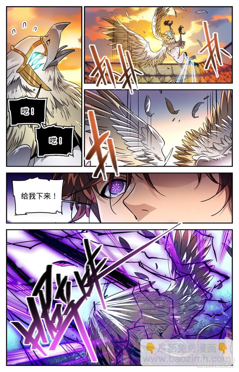 🍛全职法师 第583话 大意了！ 第8页
