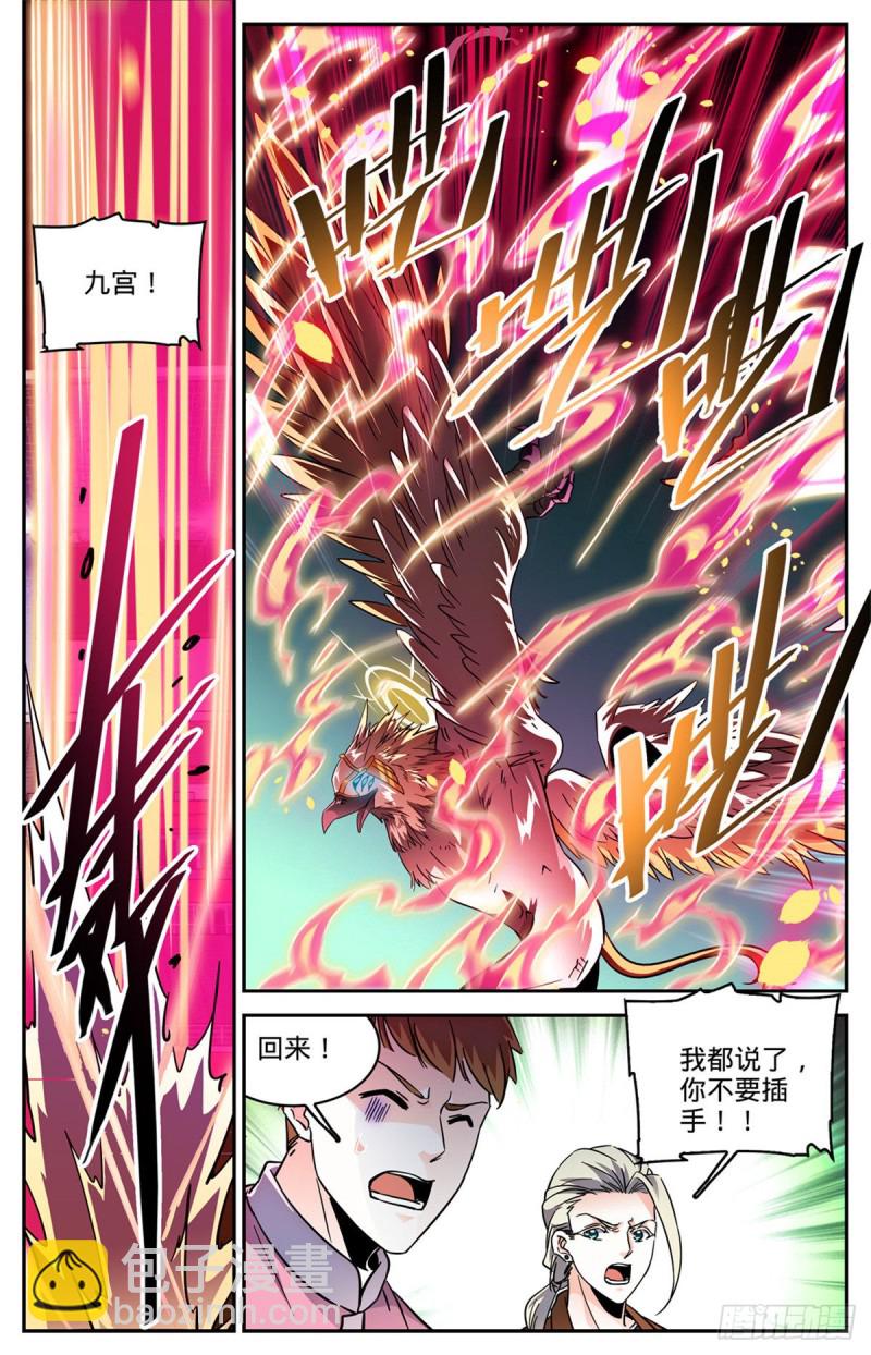 🍛全职法师 第583话 大意了！ 第9页