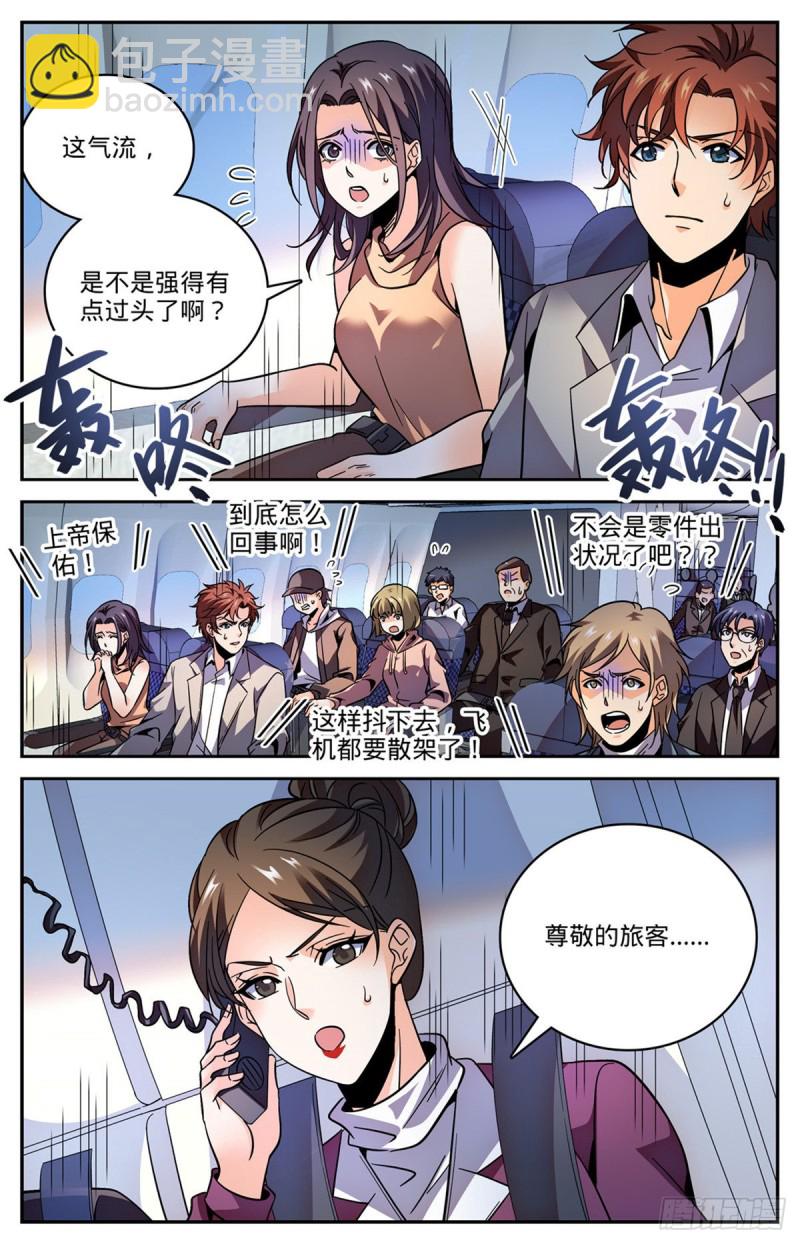 🍛全职法师 第585话 空中遇妖袭 第10页