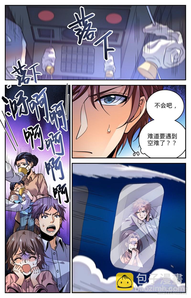 🍛全职法师 第585话 空中遇妖袭 第11页