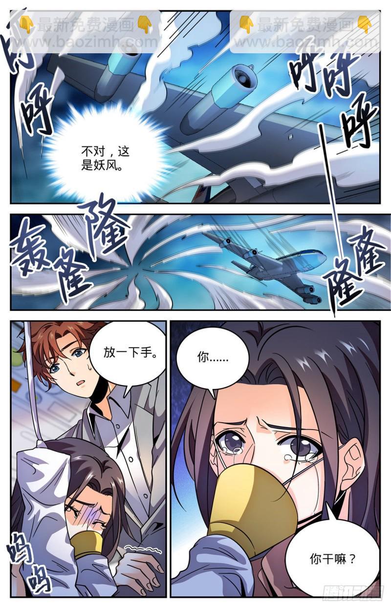 🍛全职法师 第585话 空中遇妖袭 第12页