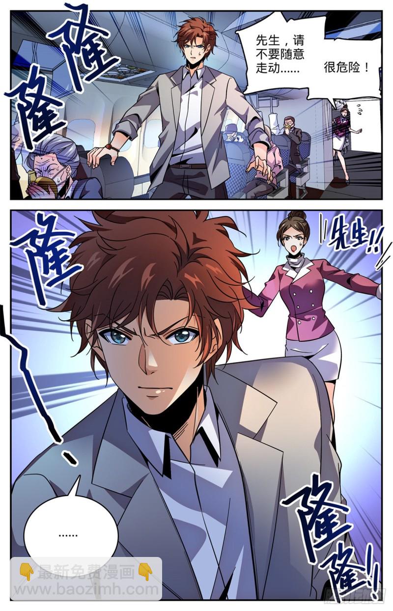 🍛全职法师 第585话 空中遇妖袭 第13页