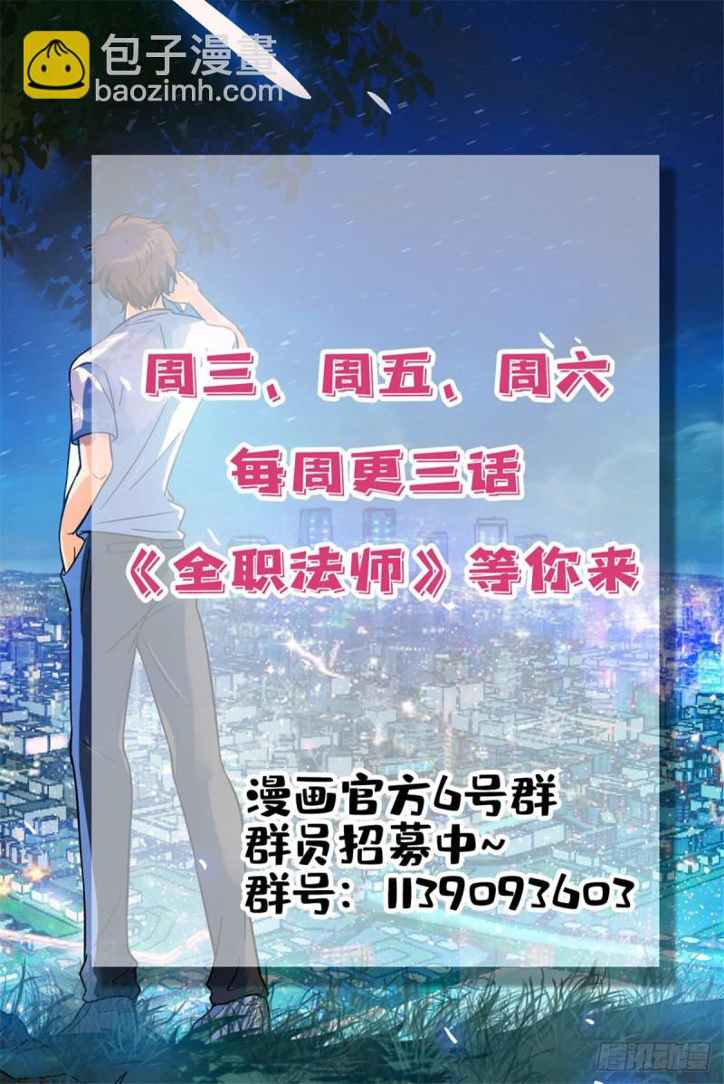 🍛全职法师 第585话 空中遇妖袭 第14页