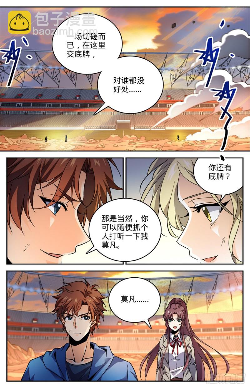🍛全职法师 第585话 空中遇妖袭 第2页