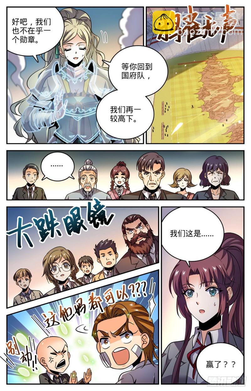 🍛全职法师 第585话 空中遇妖袭 第3页